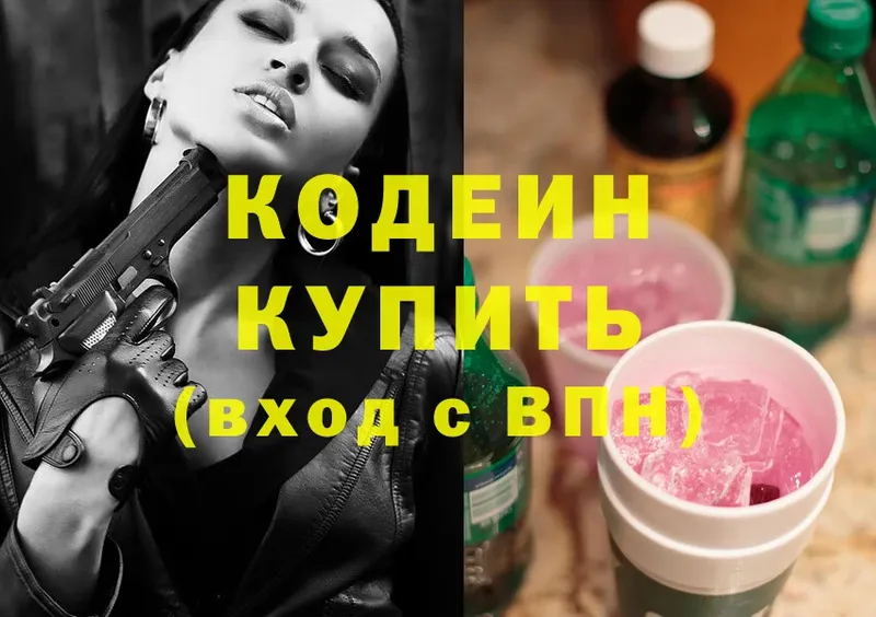 Кодеиновый сироп Lean Purple Drank  ссылка на мегу зеркало  Белогорск 